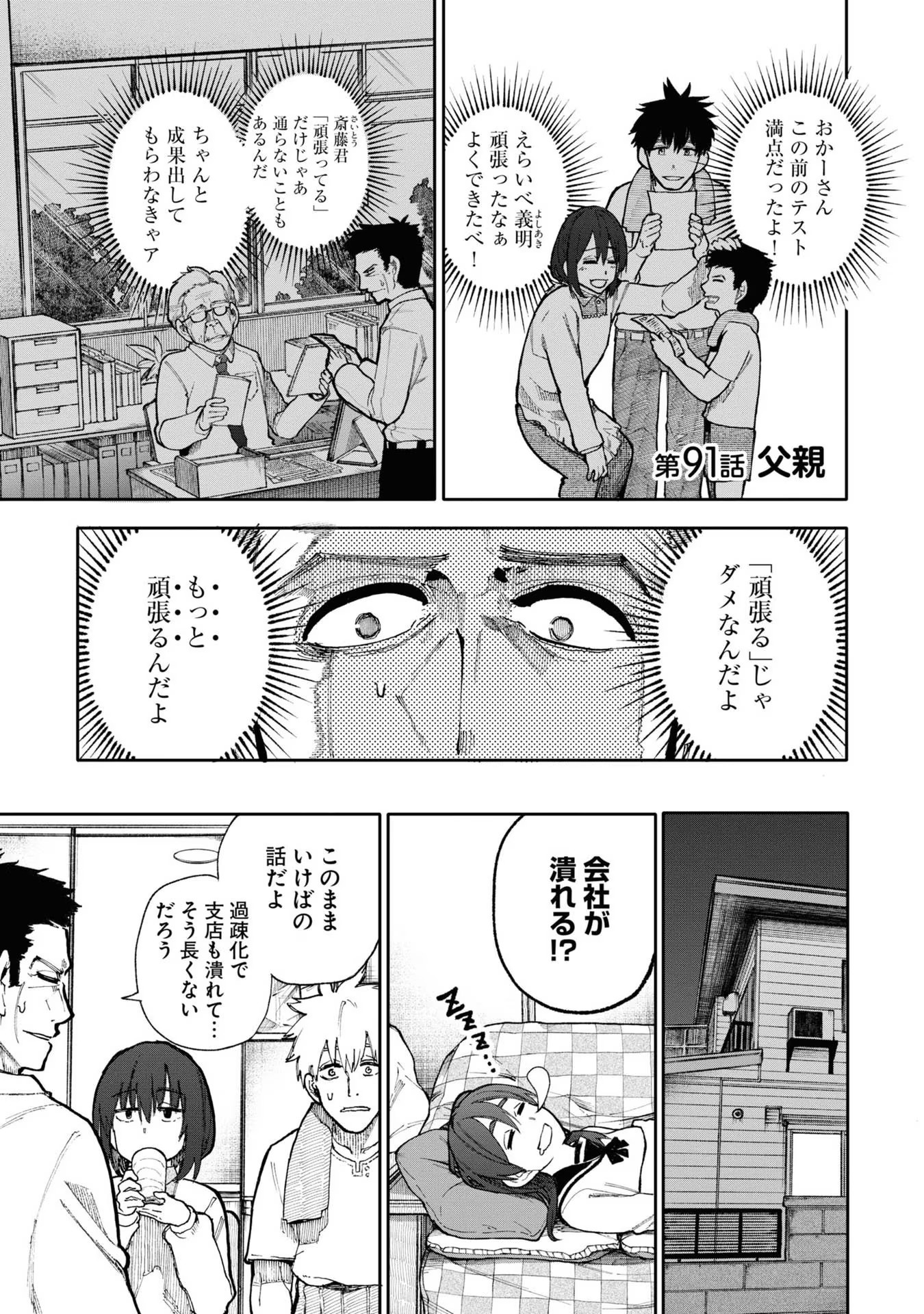 Ojii-san to Obaa-san ga Wakigaetta Hanashi - Chapter 91 - Page 1